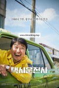 택시운전사 A.Taxi.Driver.2017.KOREAN.1080p.BluRay.x265-VXT
