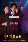 럭키 몬스터 Lucky Monster,2019.1080p.FHDRip.H264.AAC