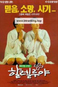 할렐루야.Hallelujah.1997.DVDRip.XviD.AC3.2CH-WAF