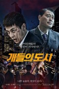 개들의 도시 (초고화질) 2022.1080p.FHDRip.H264.AAC-NonDRM