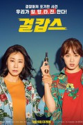걸캅스 Miss.And.Mrs.Cops.2019.KOREAN.1080p.WEBRip.x264-VXT