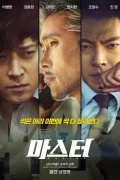 마스터 Master. 2016.1080p.FHDRip.H264