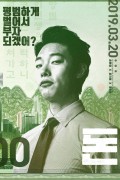 돈 Money,2018.1080p.FHDRip.H264.AAC