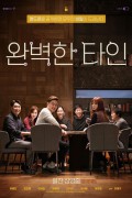 완벽한 타인 Intimate Strangers,2018.HDRip.H264.AAC