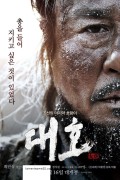 대호 大虎, The Tiger,2015.1080p.FHDRip.H264.AAC