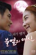 불멸의 여신 Immortal.Vampire.2022.1080p.FHDRip.H264.AAC-WEBHD