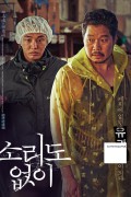 소리도 없이 Voice.of.Silence.2020.KOREAN.1080p.BluRay.x265-VXT