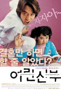 어린신부.My.Little.Bride.2004.1080p.FHDRip.H264.AAC