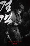 검객 (2020) [BDRip 1080p, 5.1ch