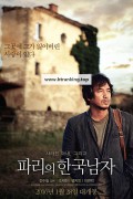 파리의 한국남자 a-korean-in-paris-2015-1080p