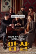 암살 Assassination.2015.KOREAN.1080p.BluRay.x264.DTS-HD.MA.5.1-RARBG