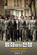 범죄와의 전쟁 Bumchoiwaui.junjaeng.AKA.Nameless.Gangster.2012.1080p.BluRay.x265.10bit.DD.5.1-MiniHD