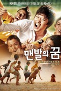 맨발의 꿈 A.Barefoot.Dream.2010.KOREAN.1080p.NF.WEBRip.DDP5.1.x264-Taengoo