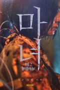 마녀(魔女) Part2 The.Witch.Part.2.The.Other.One.2022.KOREAN.1080p.WEBRip.AAC5.1.x264-tG1R0
