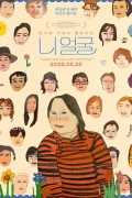 니얼굴 Please Make Me Look Pretty,2022.1080p.FHDRip.H264.AAC-NonDRM