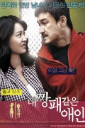 내 깡패 같은 애인 My.Dear.Desperado.2010.1080p.BluRay.x264.AAC5.1-[YTS.MX]