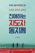 친애하는 지도자동지께 Dear Dictator,2014.720p.HDRip.H264.AAC