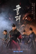 물괴 Monstrum.2018.KOREAN.1080p.BluRay.H264.AAC-VXT