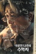 이상한 나라의 수학자 In Our Prime,2020.1080p.KOR.FHDRip.H264.AAC-REEL