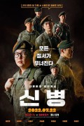 신병 E01~E10 완결 (통합본) 2022.1080p.FHDRip.H264.AAC-NonDRM