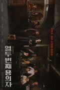 열두 번째 용의자 The 12th Suspect,2019.1080p.FHDRip.H264.AAC