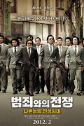 범죄와의 전쟁 나쁜놈들 전성시대 Nameless Gangster  Rules of Time,2011.1080p.FHDRip.H264.AAC