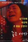 좋은 여자. Wonderful Woman.(2019).1920 x 816p.FHDRip.H264.AAC