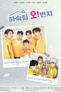 하숙집오!번지.2022.1080p.WEB-DL.AAC2.0.H.264-Anonym