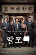 말모이 MAL·MO·E The Secret Mission,2018.720p.HDRip.H264.AAC
