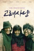 고래사냥 Whale.Hunting.1984.KOREAN.BRRip.XviD.MP3-VXT