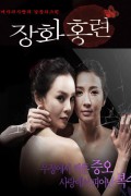 장화 홍련 A.Tale.of.Two.Sisters.2003.REMASTERED.KOREAN.BRRip.XviD.MP3-VXT