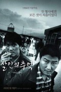 살인의 추억 Memories.of.Murder.2003.KOREAN.1080p.WEBRip.1600MB.DD5.1.x264-GalaxyRG