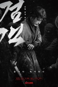 검객 The Swordsman,2020.1080p.FHDRip.H264.AAC