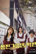 삼진그룹 영어토익반 SAMJIN COMPANY ENGLISH CLASS,2020.1080p.FHDRip.H264.AAC