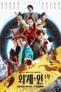 외계+인 1부 Alienoid.2022.720p.HDRip.H264.AAC-NonDRM
