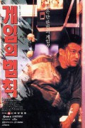 게임의 법칙 The.Rules.Of.The.Game.1994.1080p.FHDRip.H264.AAC-NonDRM