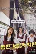 삼진그룹 영어토익반 SAMJIN COMPANY ENGLISH CLASS,2020.1080p.FHDRip.H264.AAC