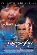 클레멘타인. Clementine.(2004).1024 x 560p.DVDRip.x265.10bit.AC3-highcal