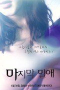 마지막 밀애 2011.720p.HDRip.H264.AAC