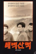 태백산맥 The.Taebaek.Mountains.1994.KOREAN.720p.BluRay.H264.AAC-VXT