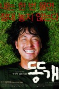 똥개 Mutt.Boy.2003.KOREAN.WEBRip.XviD.MP3-VXT