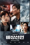 비상선언 (초고화질) EMERGENCY DECLARATION,2022.1080p.FHDRip.H264.AAC-NonDRM