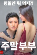 주말부부 Weekend Couple,2016.1080p.FHDRip.H264.AAC