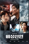 비상선언 EMERGENCY DECLARATION,2022.1080p.FHDRip.H264.AAC