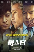 마스터 Master,2016.1080p.FHDRip.H264.AAC