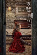 호텔 레이크 Lingering.2020.KOREAN.1080p.NF.WEBRip.DDP5.1.x264-NOGRP