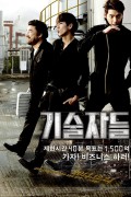 기술자들 (초고화질) The Con Artists,2014.1080p.FHDRip.H264.AAC