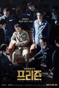 프리즌 (초고화질) The Prison,2016.1080p.FHDRip.H264.AAC