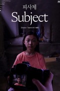 피사체 Subject,2020.1080p.FHDRip.H264.AAC