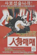 인신매매 1989